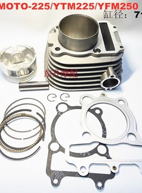 沙滩车摩托车套缸 Moto-4 250  YFM250 YTM225 套缸气缸 71mm