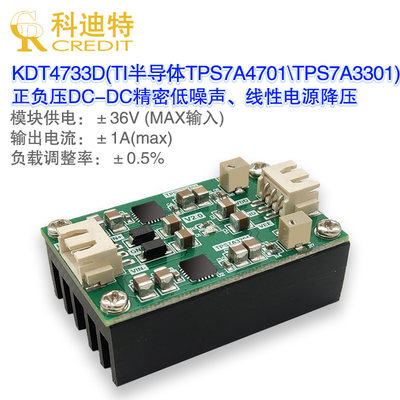 TPS7A4701\TPS7A3301模块超低噪声线性稳压精密运算放大发烧电源