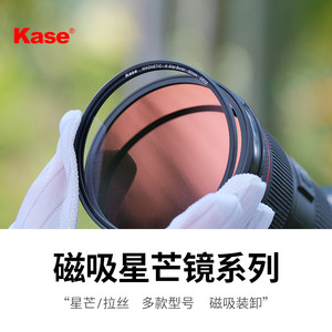 Kase卡色金刚狼磁吸可调短线星芒镜四线六线八线星光镜拉丝镜67