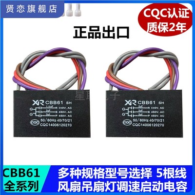 CBB61风吊扇带灯调速器电机启动电容2+2.5+4.5UF 450V 五5根线 BR