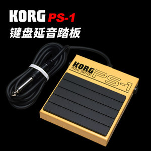 KORG PS1延音踏板PS-1电子琴电钢琴合成器MIDI键盘通用脚踏控制器