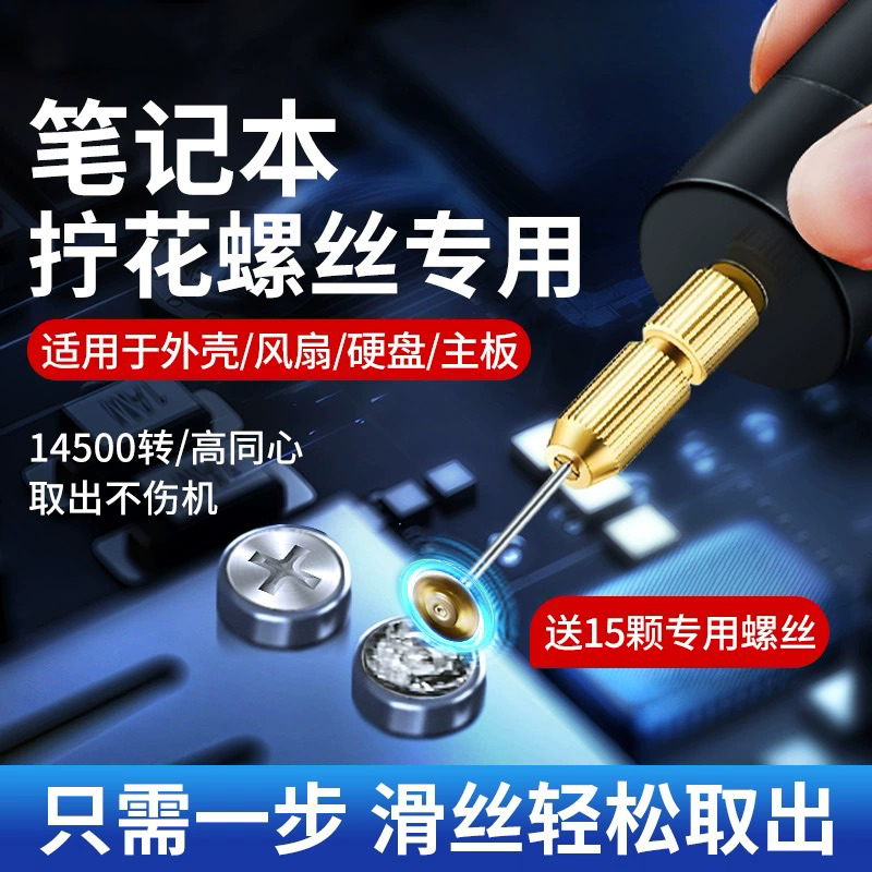 笔记本螺丝滑丝取出器螺丝刀滑牙拧花了电动打磨机电脑清灰工具包