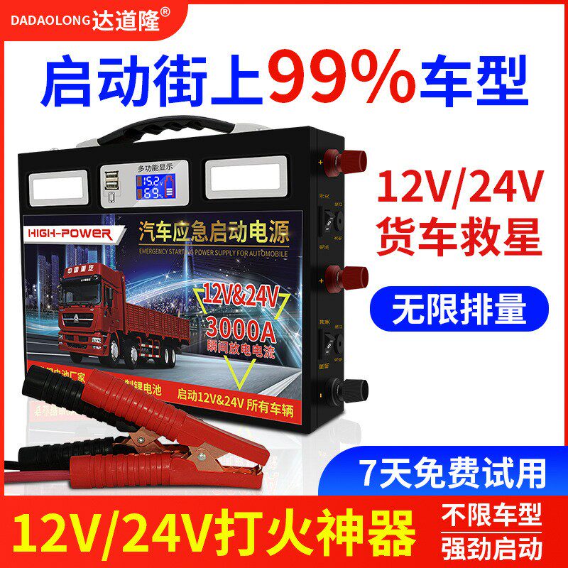 多功能柴油车大排量应急启动电源