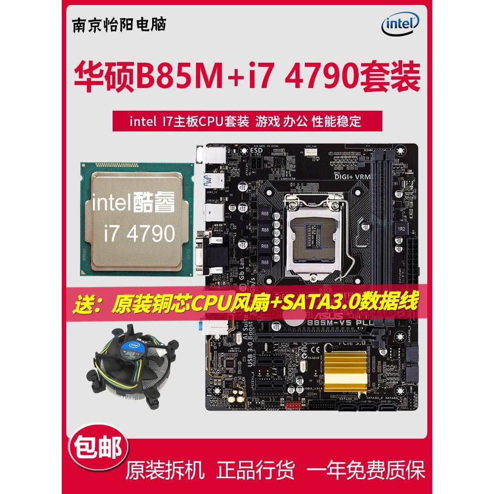 华硕b85M+i7 4790四核I5 4590CPU主板套装华硕B460M+i5 10400F 电脑硬件/显示器/电脑周边 CPU 原图主图