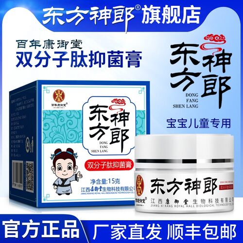 东方神郎婴儿红屁股抑菌膏草本