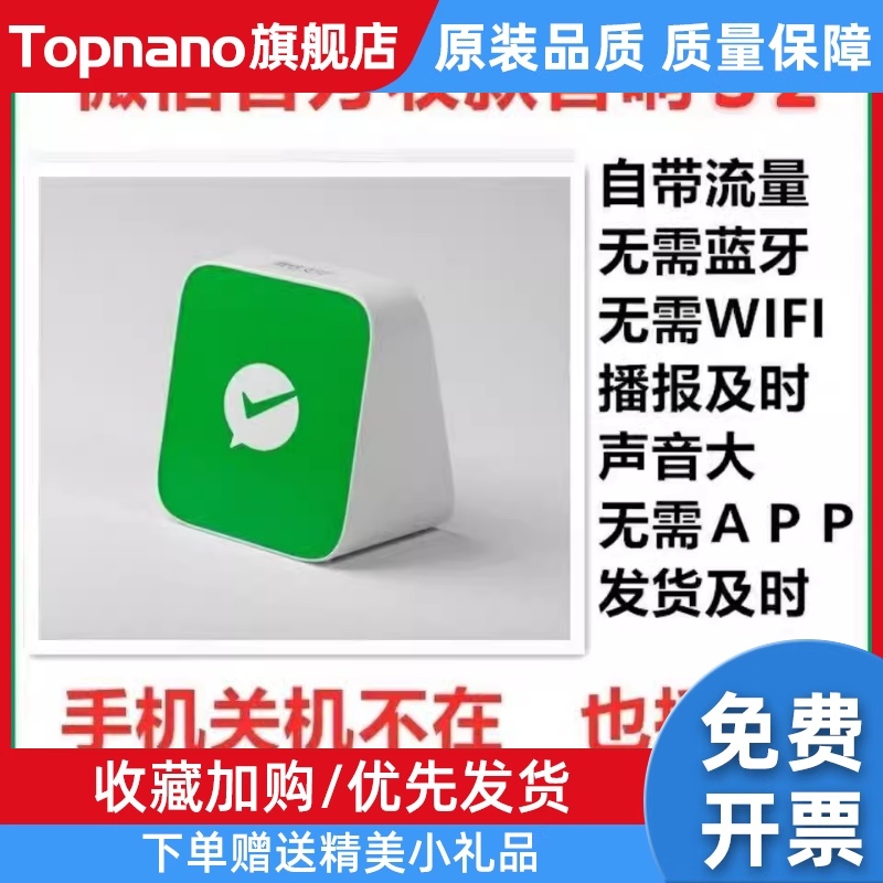 S2自带网络收款语音播报器不用蓝牙WIFI二维码收钱到账提示器音箱