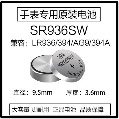 进口品质手表电池SR936SW AG9 394 194LR936石英表通用小颗粒电子