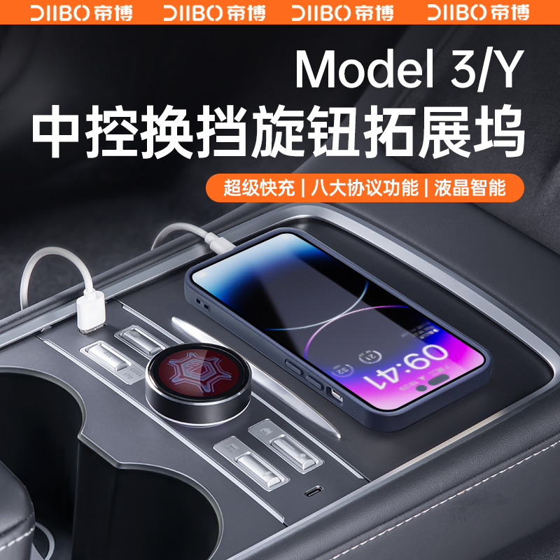 特斯拉液晶智能充电拓展坞Model3/Y中控按键旋钮控制台改装丫配件