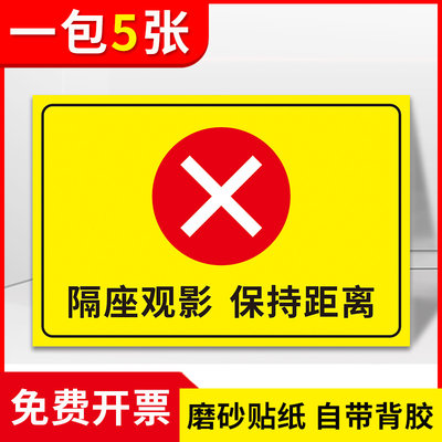 电影院隔座观影地贴坐位贴 地贴标识间隔1米排队线 体温检测区安