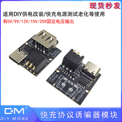 PD/QC/AFC快充协议诱骗器模块 usb输出款 9V 12V 15V 20V拨码可调