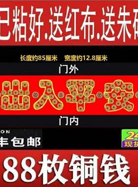 过门石下压的五角硬币压门槛入户门石88枚5角毛摆出入平安模板