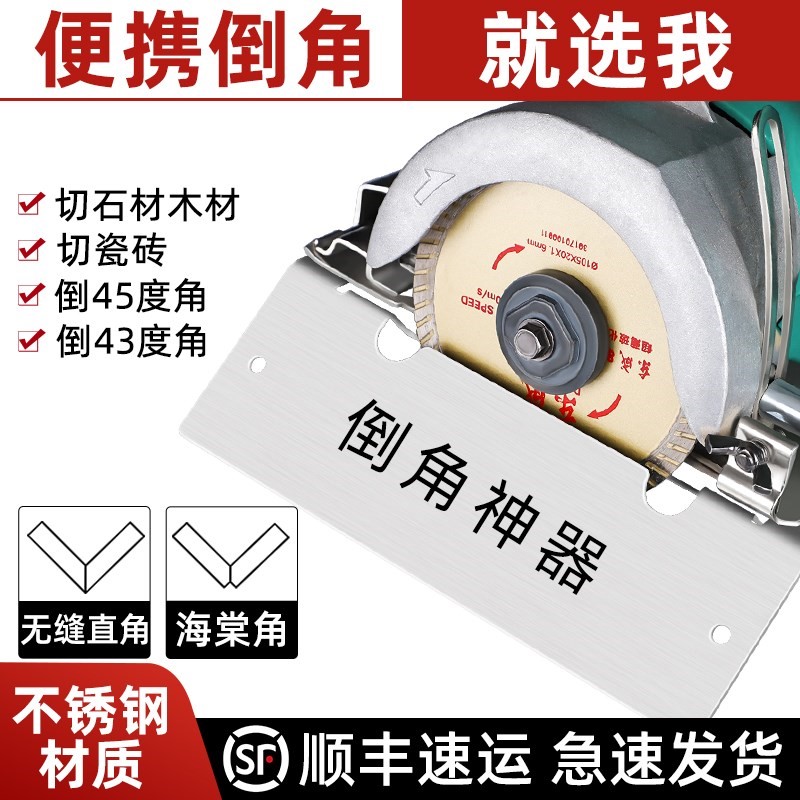便携45度瓷砖倒角器不锈钢石材木工倒角切角神器云石机海棠角切