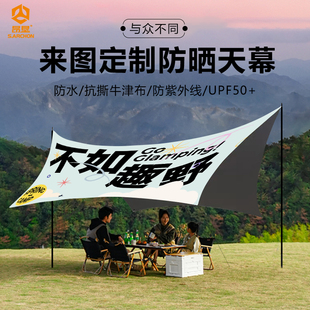 户外天幕帐篷遮阳单面涂银定制印花野外折叠超轻天幕蝶形