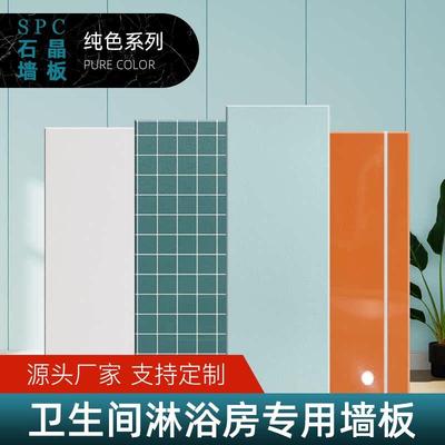 纯色spc石晶墙板淋浴房化妆室专用格子仿瓷砖石塑护墙板锁扣拼接