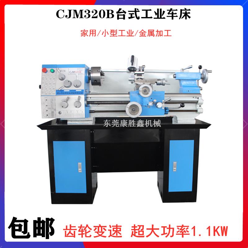 CJM250台式仪表车床自动走刀CJM320B工业车床金属螺纹加工机床