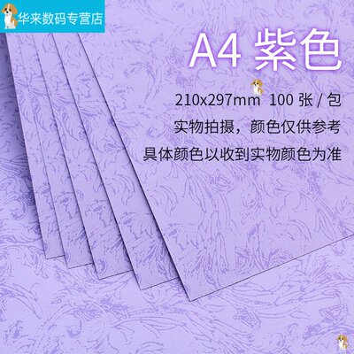 封皮纸书面凤尾纹路装订封面纸a4硬皮纹纸卡打印彩色纸卡可制作