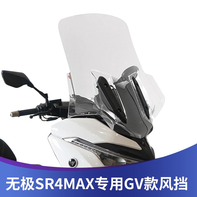 适用隆鑫无极350 SR4MAX改装挡风玻璃前挡风风挡防风板加高加宽款 摩托车/装备/配件 摩托车前挡风 原图主图