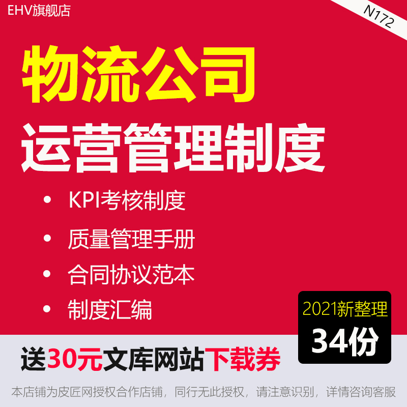 物流公司员工劳动合同实习协议书KPI考核表第三方物流公司营运质 办公设备/耗材/相关服务 刻录盘个性化服务 原图主图