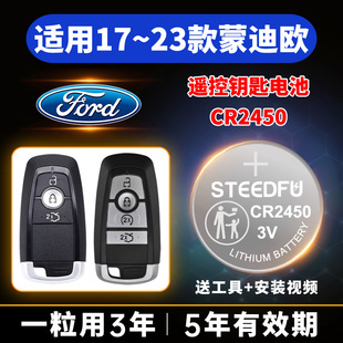 骏伏CR2450电子长安 适用于17 蒙迪欧钥匙纽扣电池 福特 22款 汽