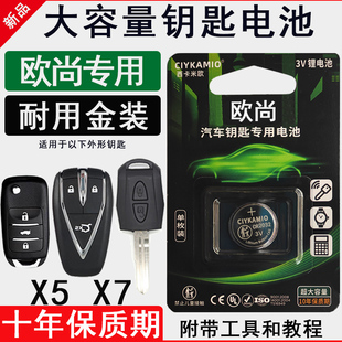 A600EV科赛Pro汽车遥控器电子 新X5 PLUS 长安欧尚X70A钥匙电池X7