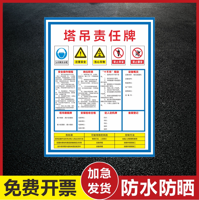 塔吊责任牌工地施工单位责任牌塔吊安全操作规程警示警告牌责任制-封面