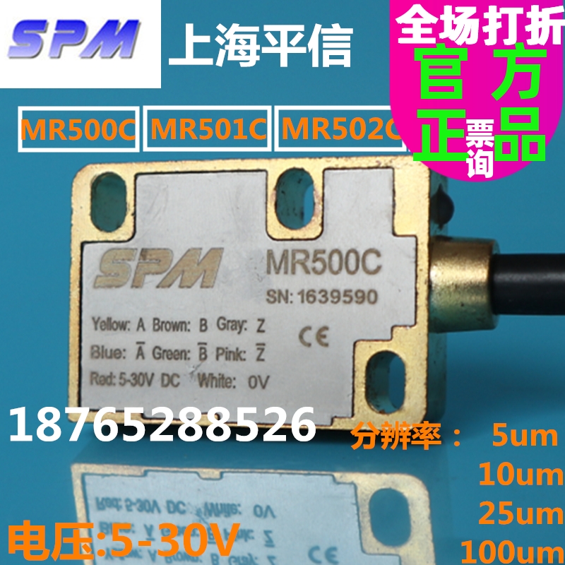 。上海平信SPM磁读头MR500CMR501CMR502CMR503C磁栅尺MR50 51读数 电子元器件市场 电机/马达 原图主图