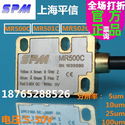 。上海平信SPM磁读头MR500CMR501CMR502CMR503C磁栅尺MR50 51读数