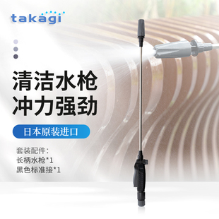 日本进口takagi水枪喷头洗车浇花家用软管神器清洁冲洗强劲长杆