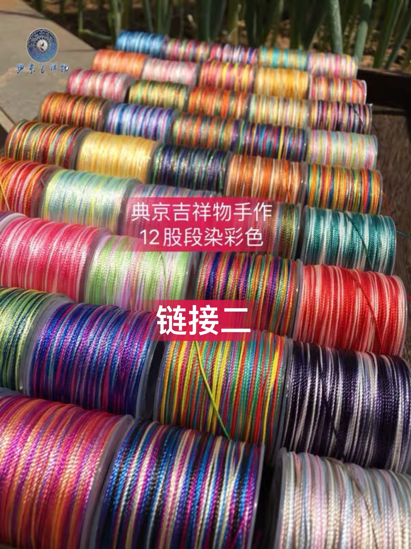 cs12段染链接90米/卷粗细彩线