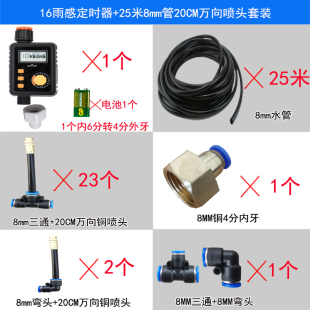 新品 花园围挡万向喷雾喷头自动浇花器菜地浇水定时V器雾化喷淋加