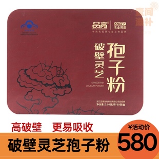 品高破壁灵芝孢子粉正品0.99克/袋*60袋/盒送礼中老年礼盒装保健