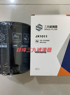 JX1011机油滤芯150-1012000C/WBF7009机油滤清器 收割机滤芯