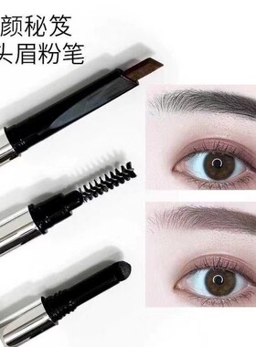 美颜秘笈眉笔三头眉粉笔防水持久不脱色扁头自然深咖深灰眉刷新手