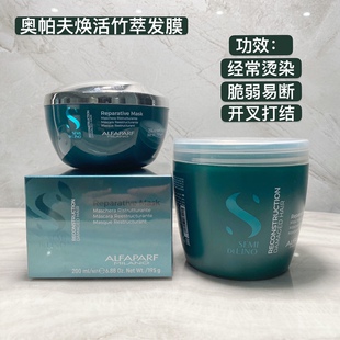 意大利ALFAPARF奥帕夫焕活竹萃发膜修复烫染受损脆弱易断原装进口