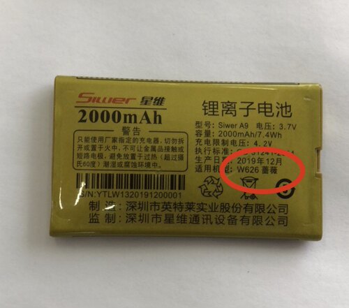 星维 W626蔷薇 手机电池 2000mAh