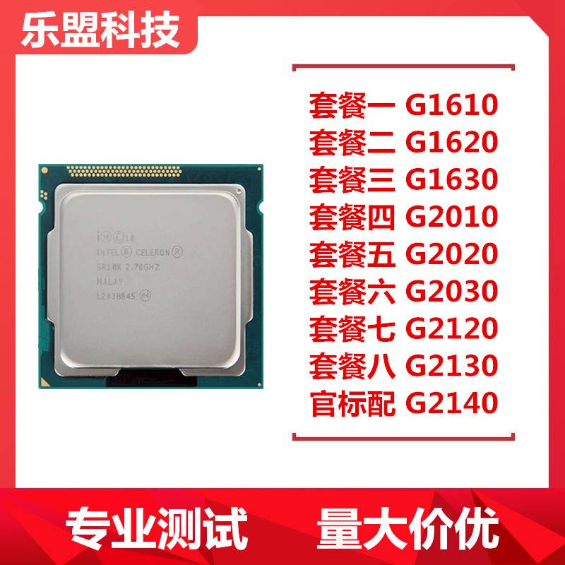 G1610 G1620 G1630 G2010 G2020 G2030 G2120 G2130 CPU 1155针 电脑硬件/显示器/电脑周边 CPU 原图主图