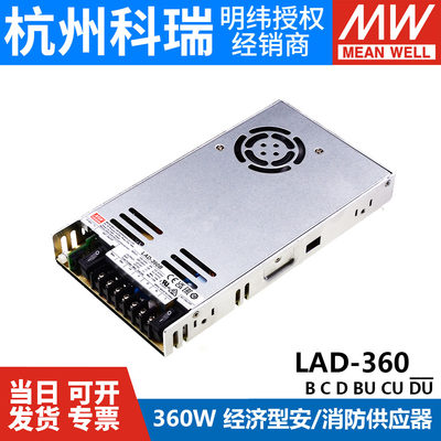 LAD-360B/360C/360D 明纬安防/消防电源BU/CU/DU 具UPS功能360W