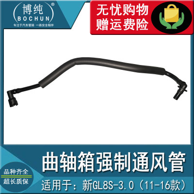 包邮质保1年别克新GL8S 3.0 曲轴箱通风管真空废气阀软管汽车配件