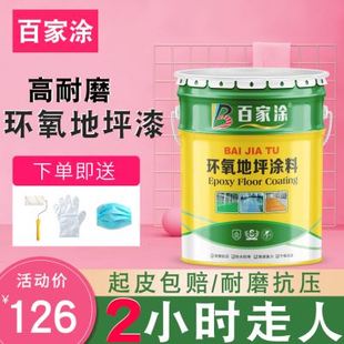 环氧地坪b漆家用地板漆室内外防滑漆防水耐磨厂房自流平水泥地面