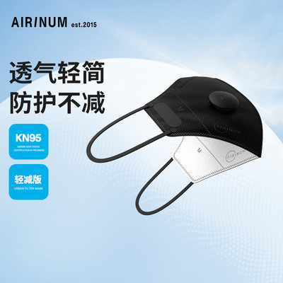 Alan Walker联名新品AIRINUM睿铂防护口罩 UFM防雾霾防晒抗菌立体