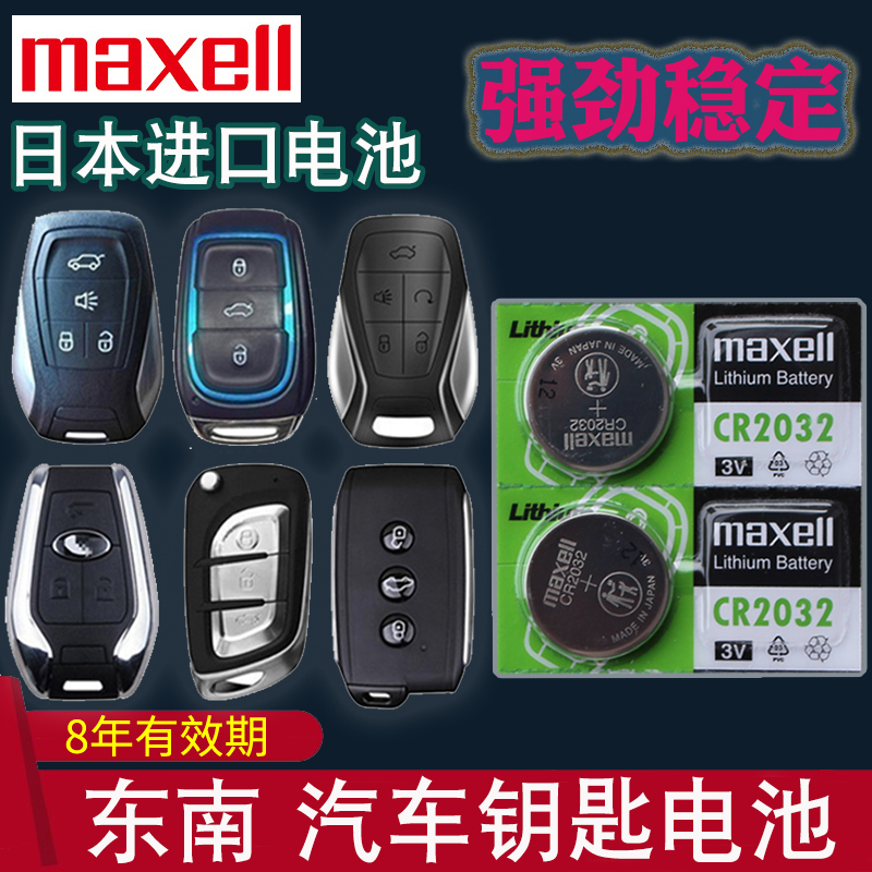 maxell适用于18-2020款19年东南DX3 EV新能源dx7菱悦V3汽车智能