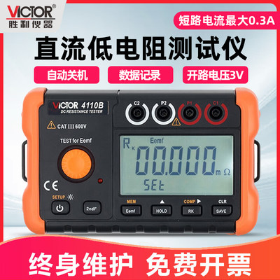 胜利VC4110A/B/C直流低电阻测试仪电阻电机变压器毫欧表 微欧姆计