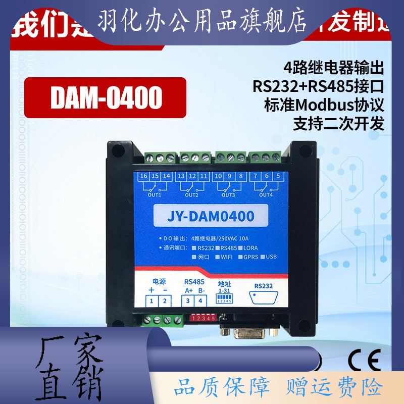 DAM0400双串口4路RS232 485继电器控制板MODBUS单片机电脑口罩机 电子元器件市场 其它元器件 原图主图