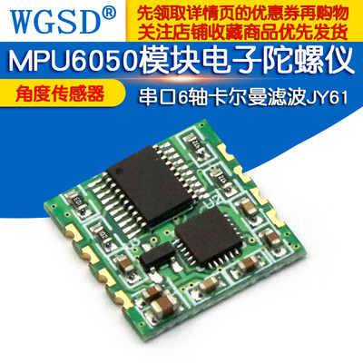 MPU6050模块加速度电子陀螺仪角度传感器串口6轴卡尔曼滤波JY61