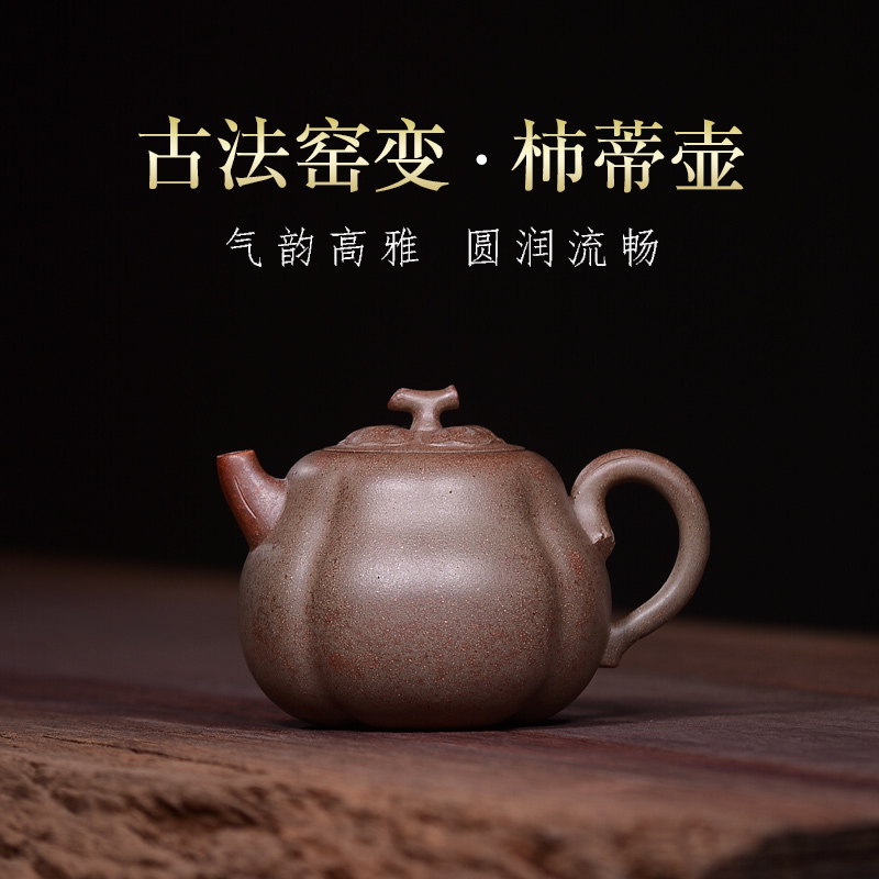 宜兴紫砂壶纯手工柴烧壶泡茶壶茶具家用窑变原矿翡翠金砂柿蒂壶