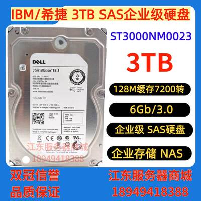 DELL 3T ST3000NM0035 7.2K 3TB  128M 3.5寸服务器SAS企业级硬盘