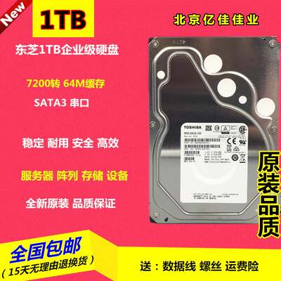 原装Toshiba/东芝 MG03ACA100 1T企业级硬碟7200转64M 1TB SATA3