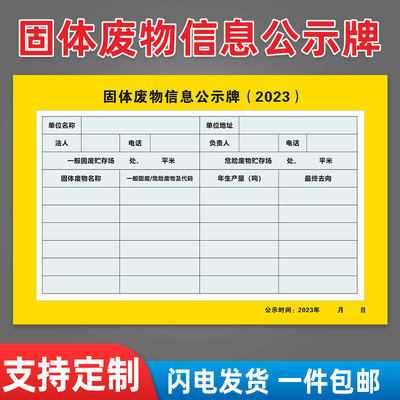 固体废物信息公示牌警示牌信息公示牌信息公开栏提示牌墙贴铝板PV