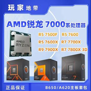 7600 AMD锐龙R5 A620主板CPU套包 7500F 7800X3D盒处理器 B650