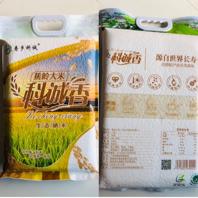 广东梅州农家米 蕉岭大米 科城长粒香米 丝苗米 富硒香米10斤包邮